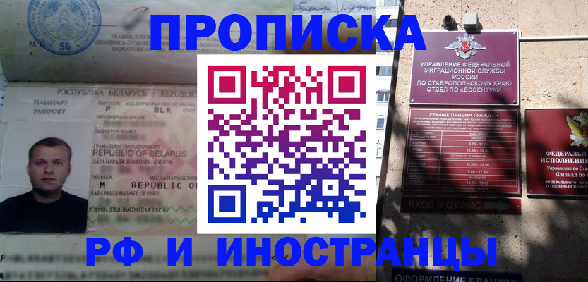 прописка регистрация в Пыть-Яхе
